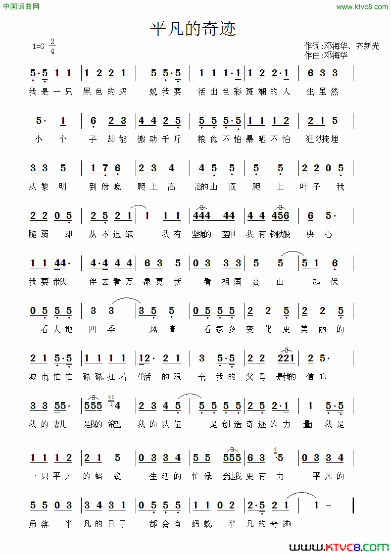 平凡的奇迹邓海华、齐新光词邓海华曲平凡的奇迹邓海华、齐新光词_邓海华曲简谱