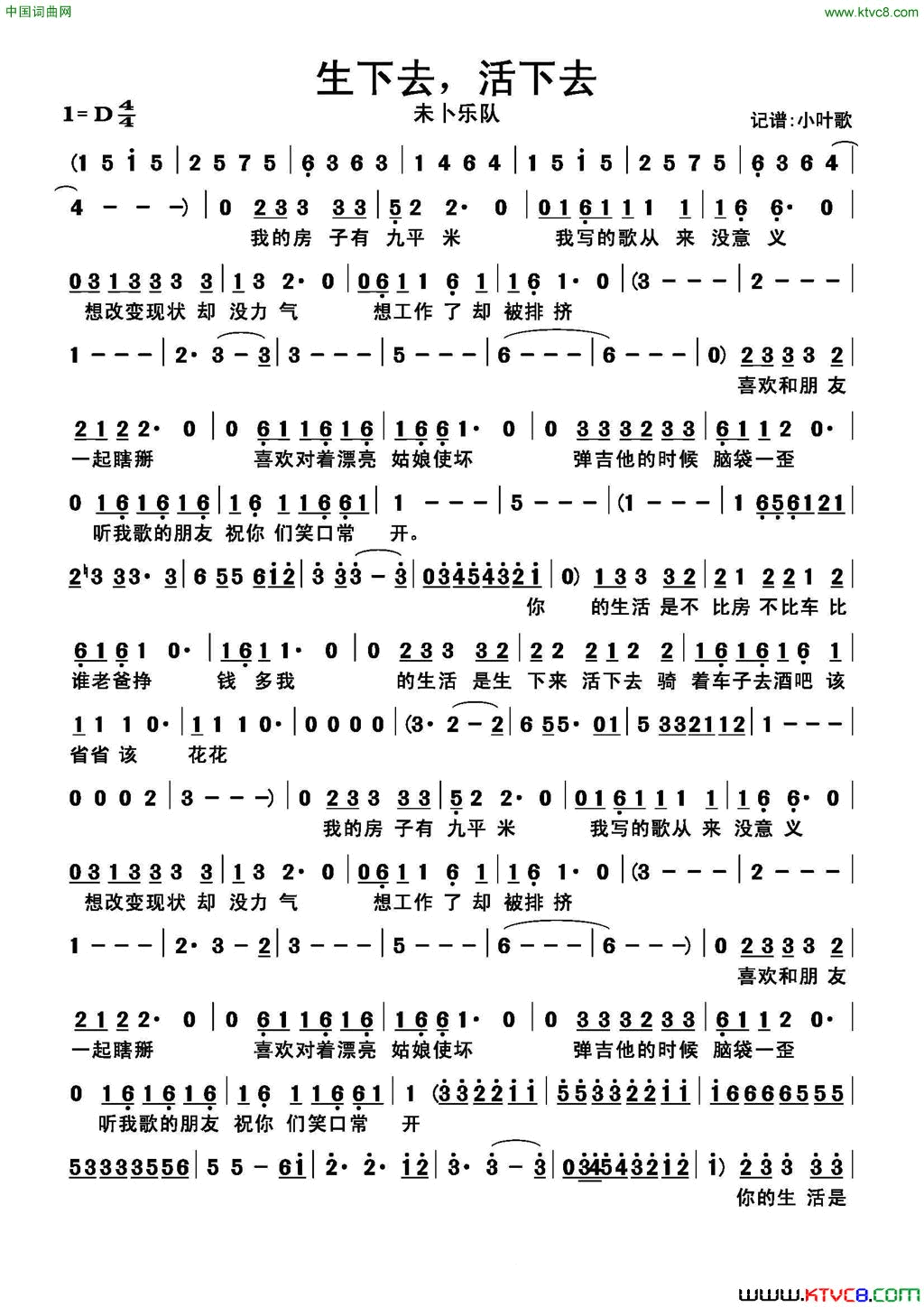 生下去，活下去简谱简谱