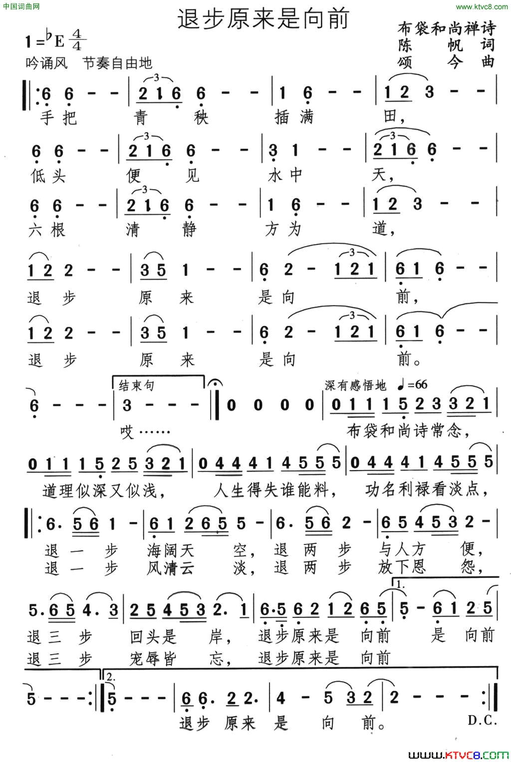 退步原来是向前简谱