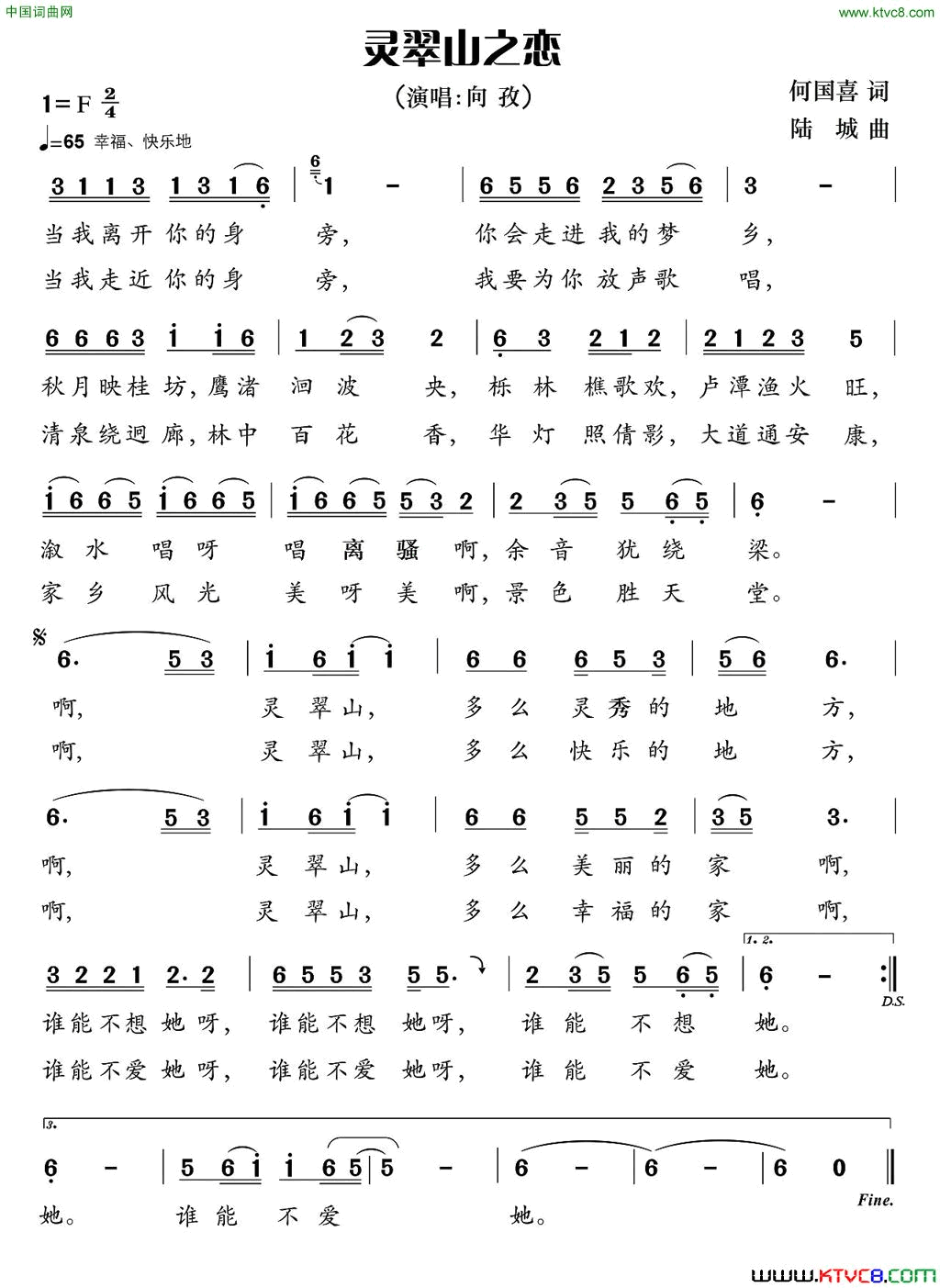 灵翠山之恋简谱