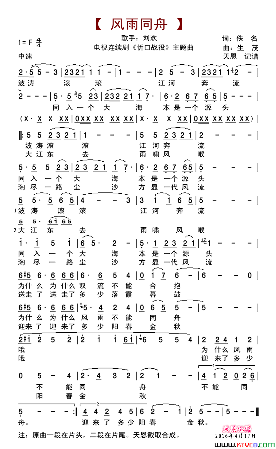 风雨同舟电视连续剧_忻口战役_主题曲简谱
