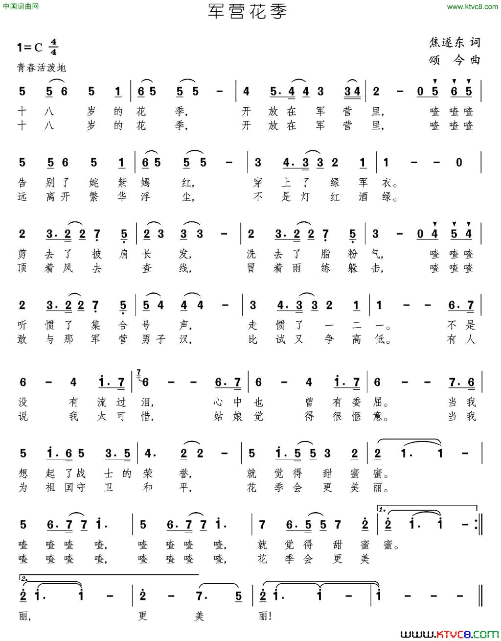 军营花季简谱