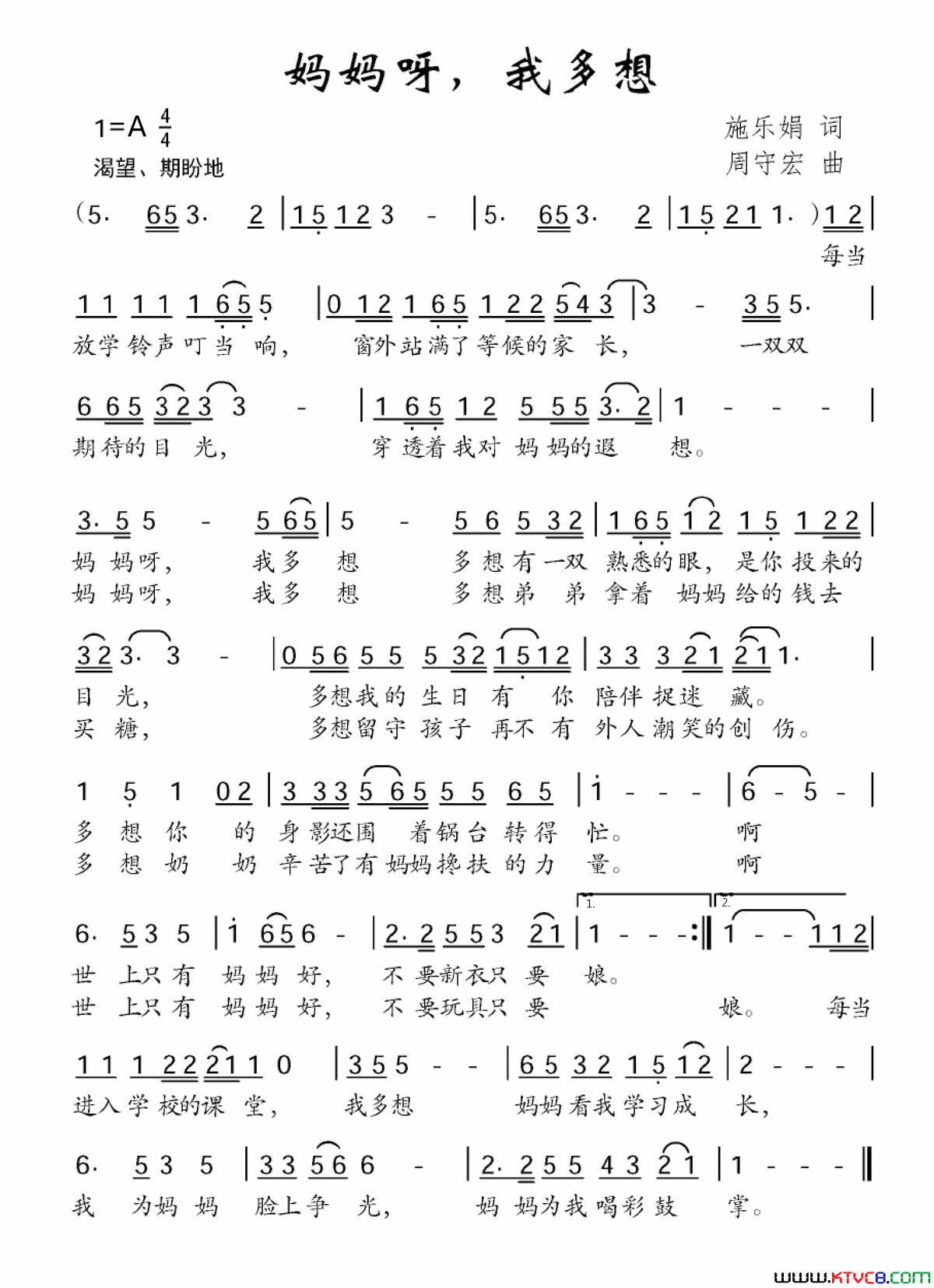 妈妈呀，我多想简谱