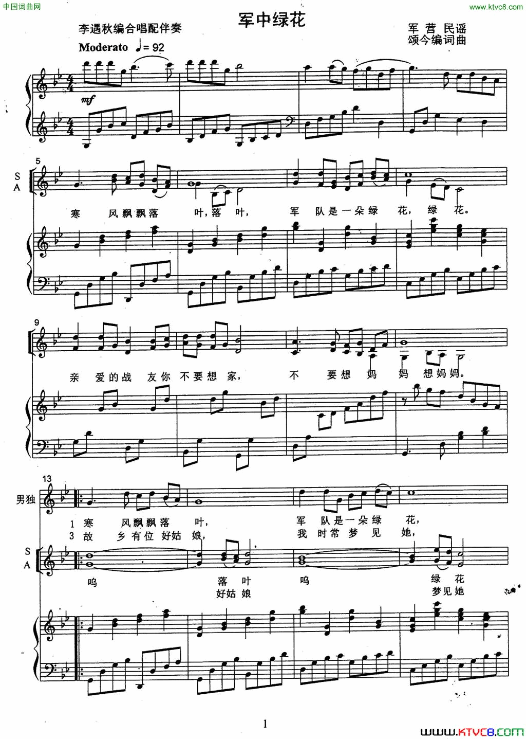 军中绿花正谱简谱