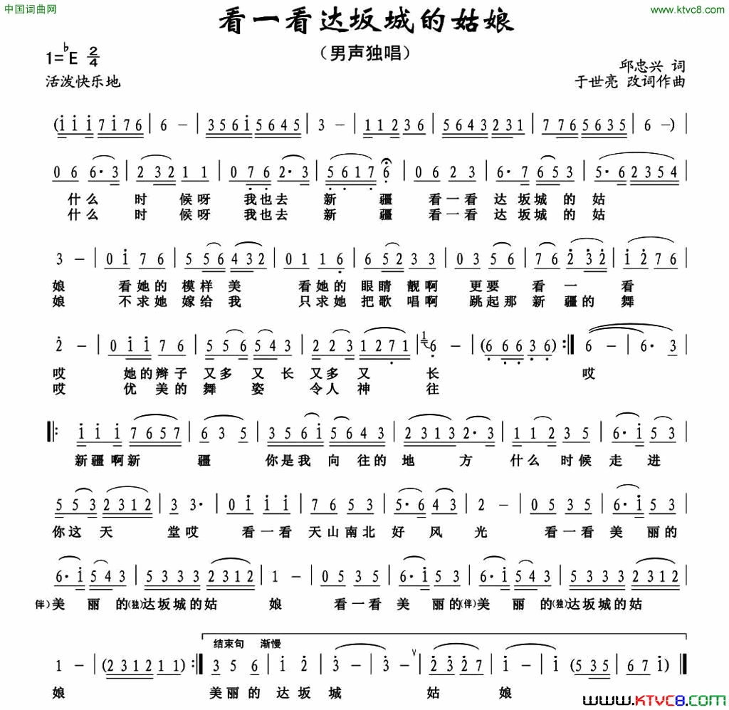 看一看达坂城的姑娘简谱