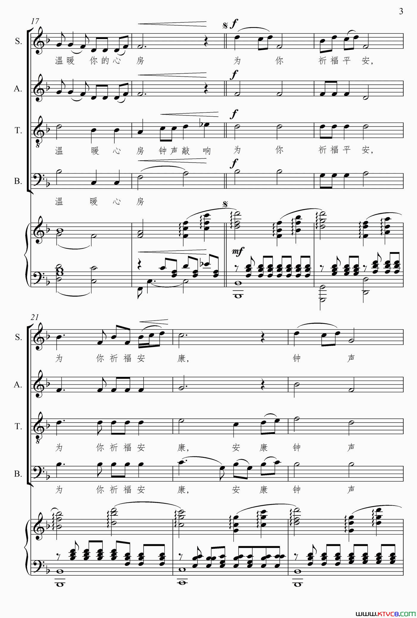 祈福平安混声合唱、正谱简谱