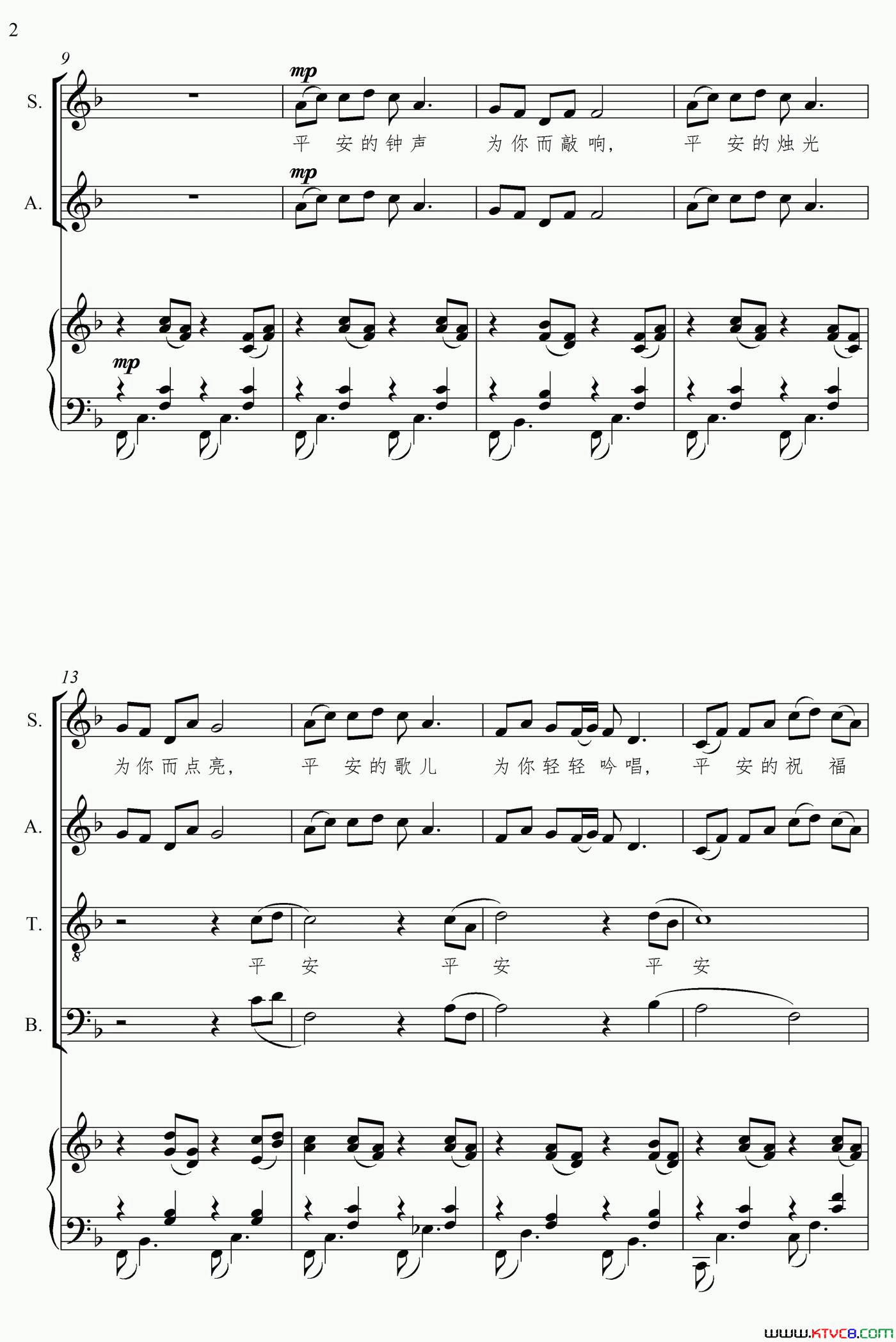 祈福平安混声合唱、正谱简谱