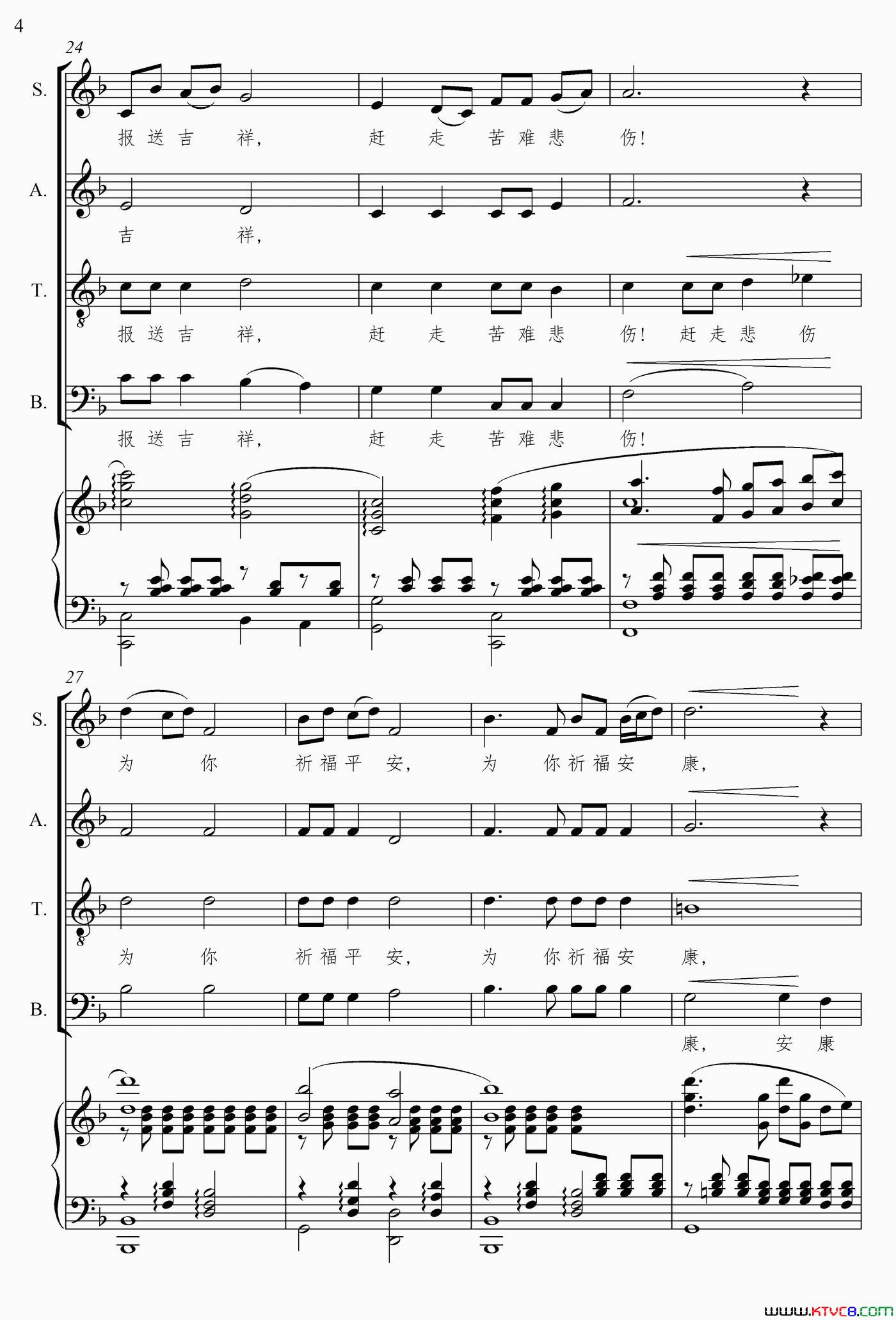 祈福平安混声合唱、正谱简谱
