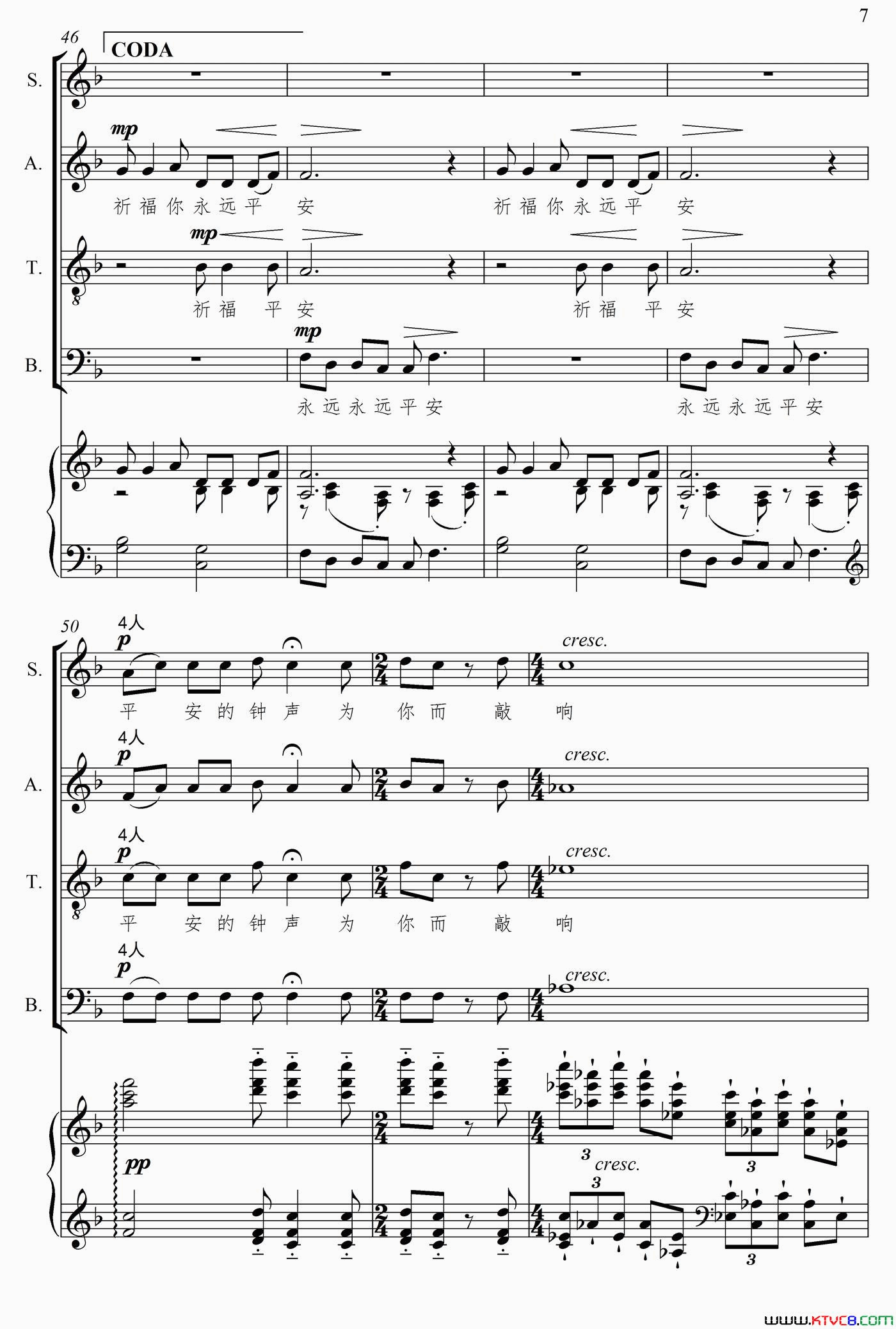 祈福平安混声合唱、正谱简谱