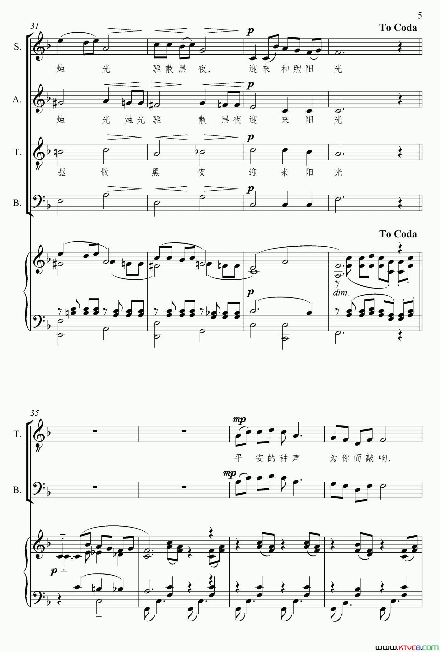 祈福平安混声合唱、正谱简谱