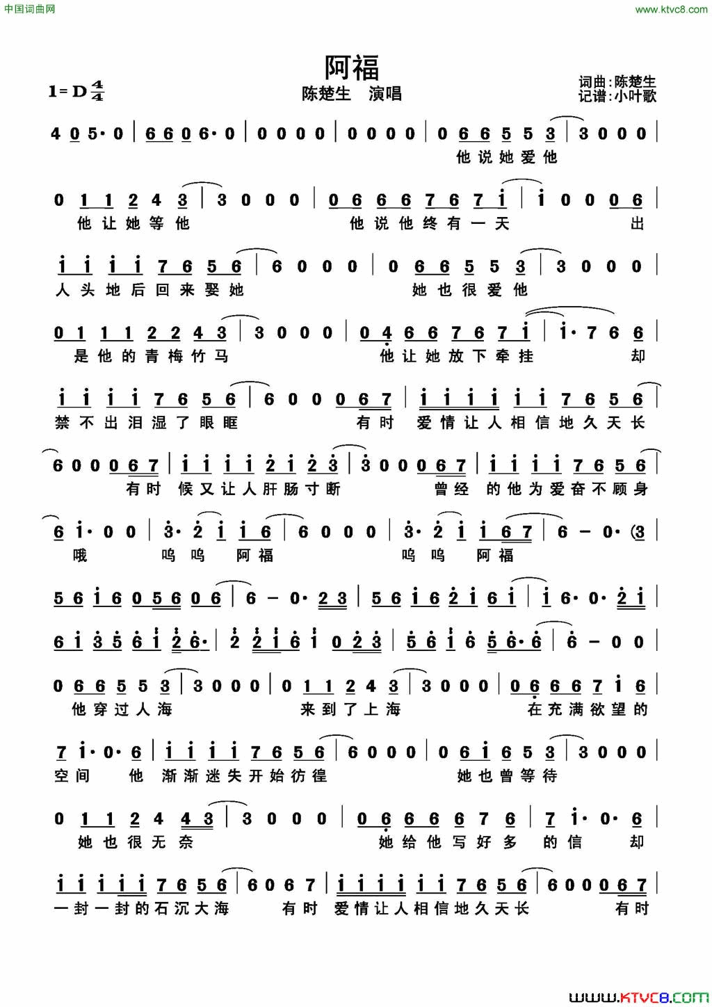 阿福简谱_陈楚生演唱_陈楚生/陈楚生词曲