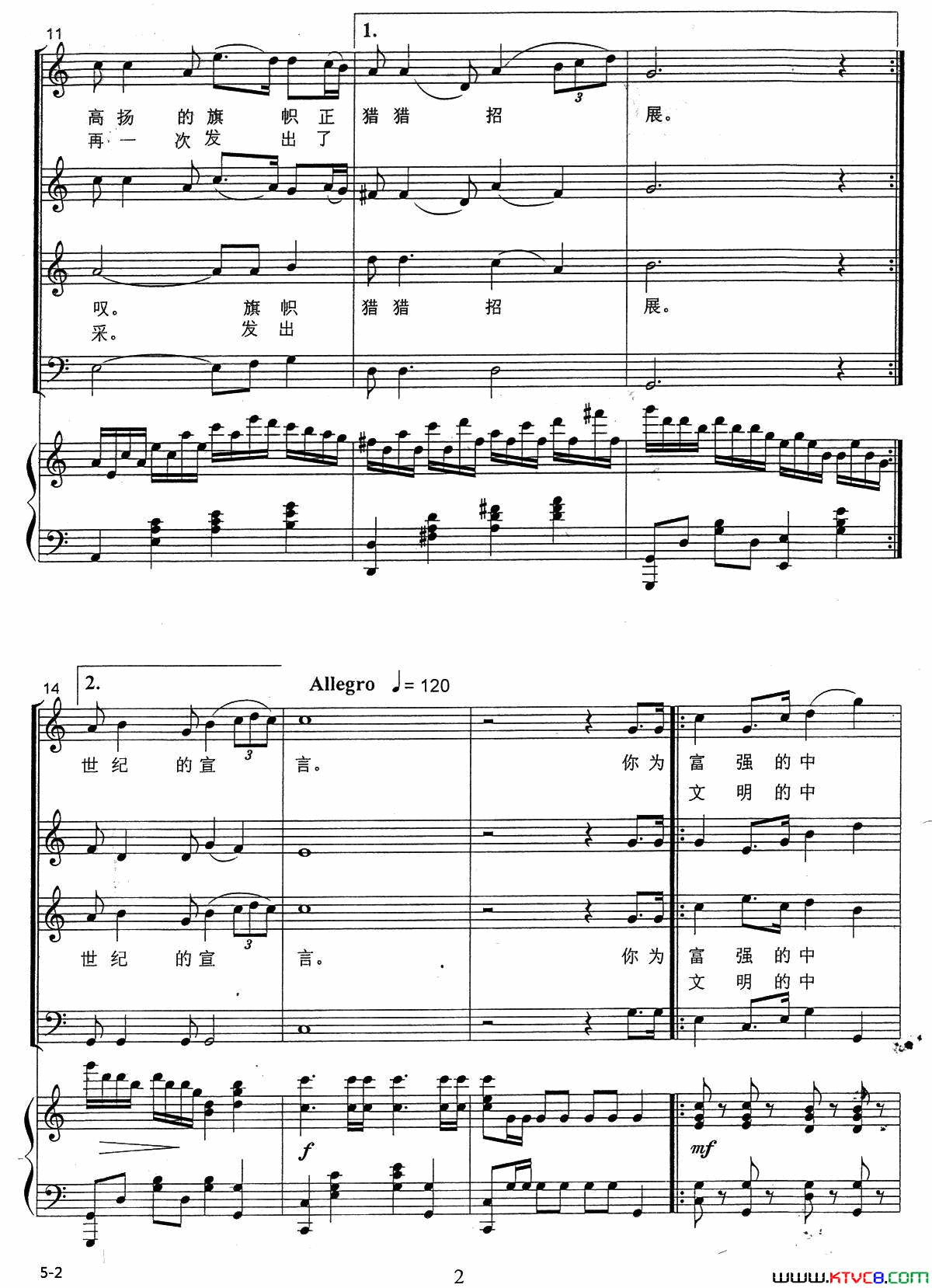 世纪宣言张永红词颂今曲、正谱世纪宣言张永红词_颂今曲、正谱简谱