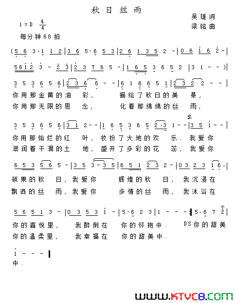 秋日丝雨吴雄词梁铭曲秋日丝雨吴雄词_梁铭曲简谱