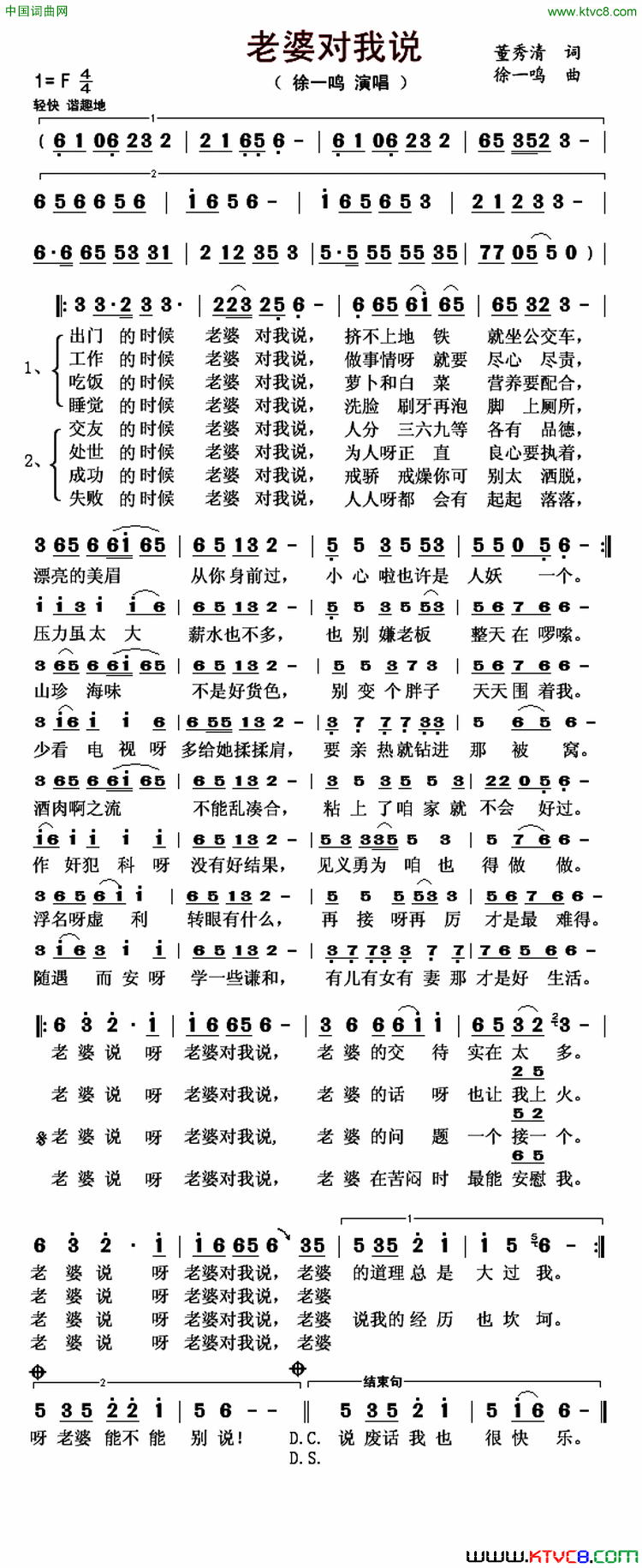 老婆对我说简谱_徐一鸣演唱_董秀清/徐一鸣词曲