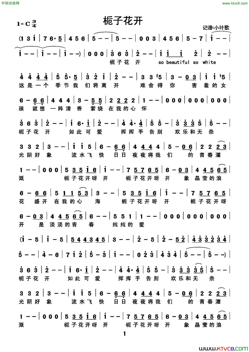 栀子花开简谱_何炅演唱