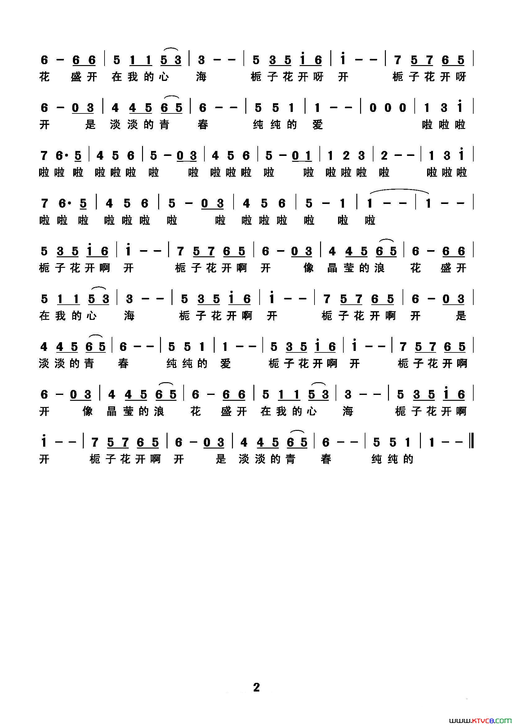 栀子花开简谱_何炅演唱