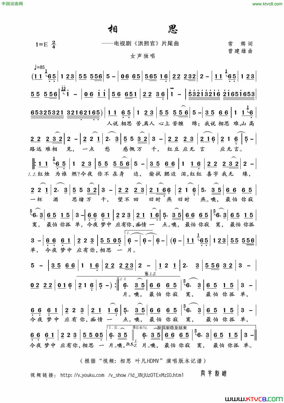 相思常辉词曾建雄曲相思常辉词_曾建雄曲简谱