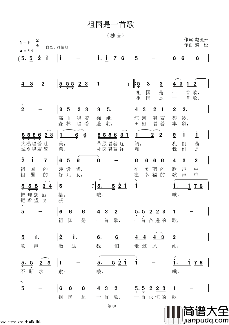 祖国是一首歌魏松曲简谱_阳光演唱_赵凌云/魏松词曲