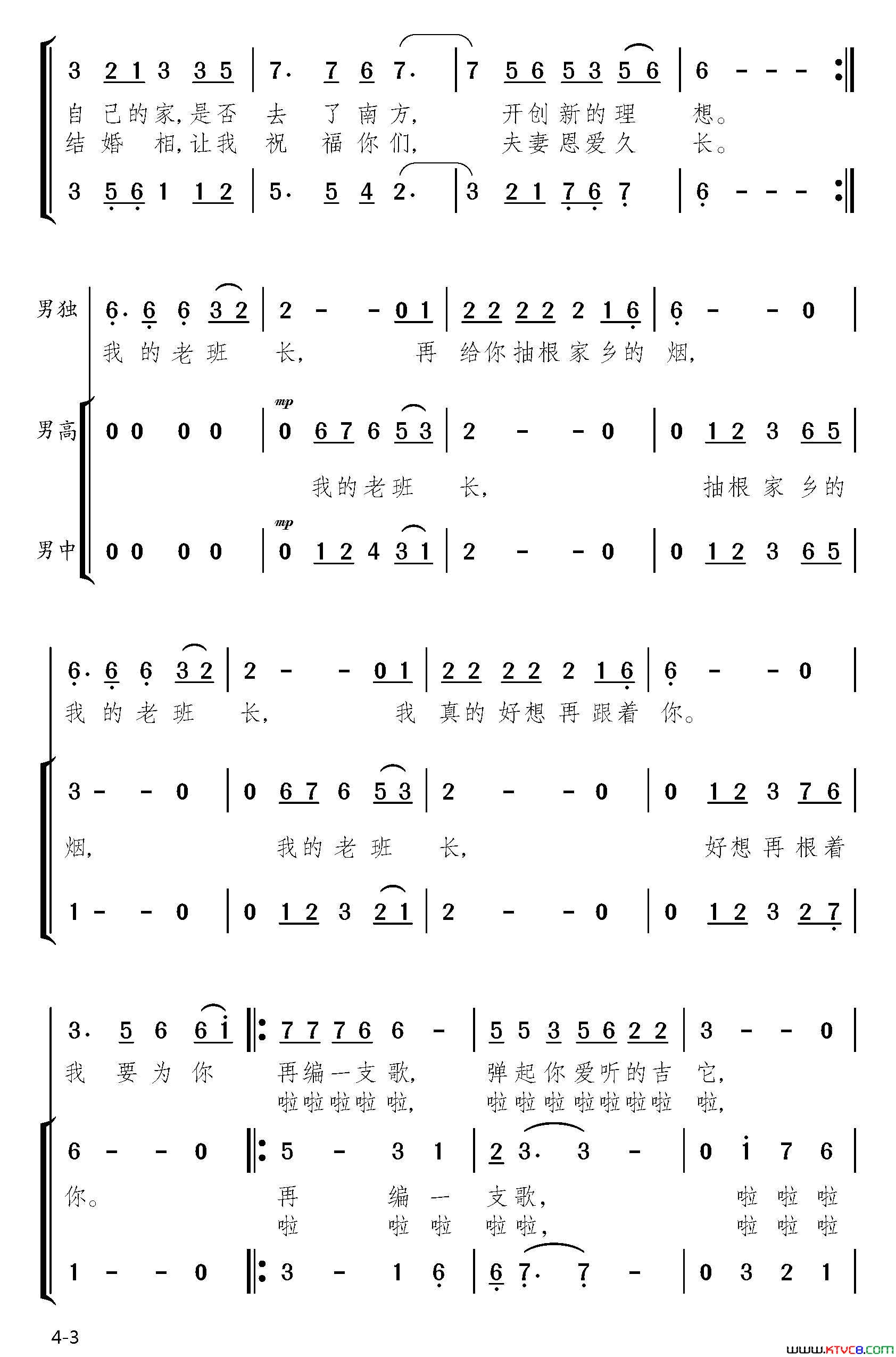 我的老班长简谱