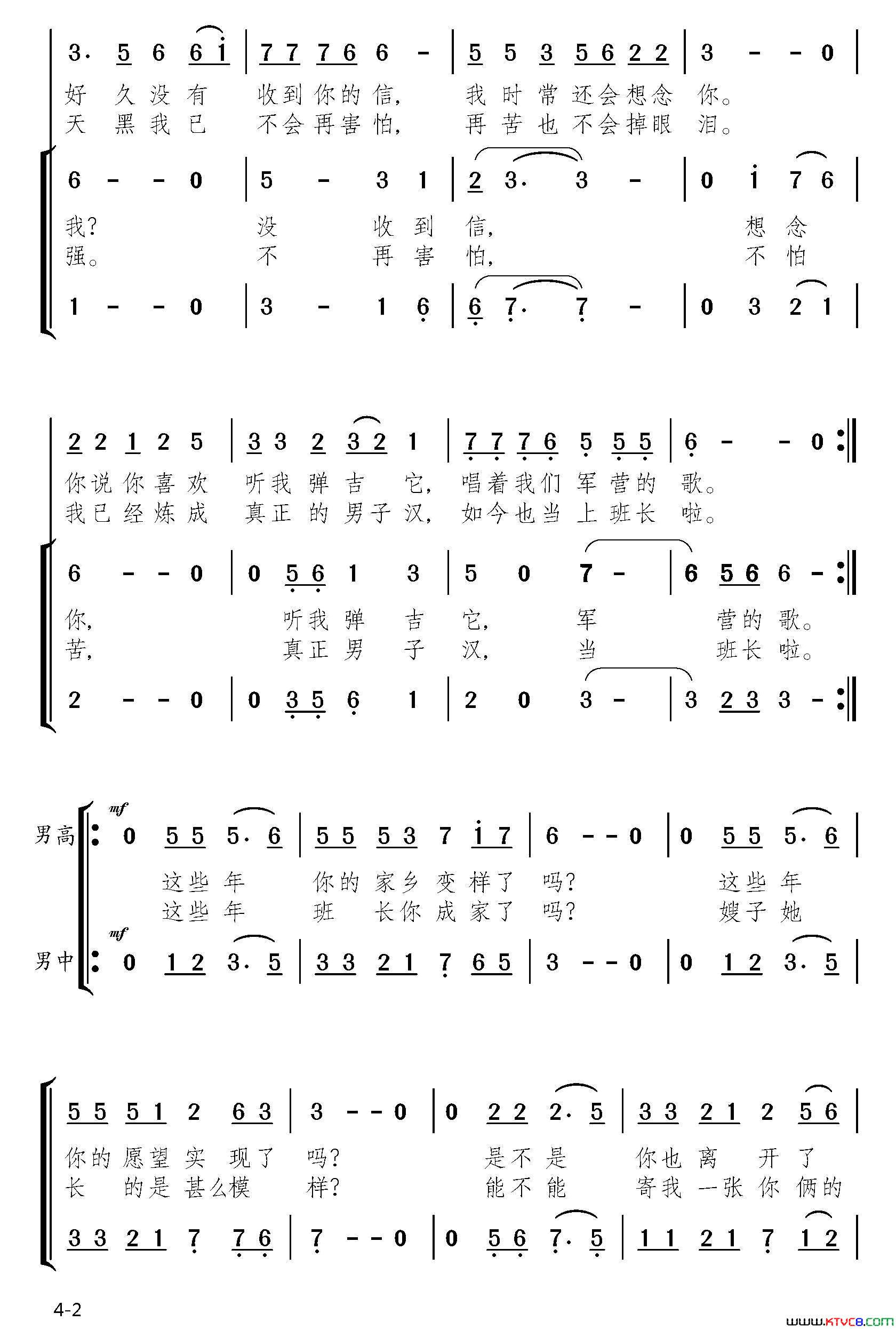 我的老班长简谱