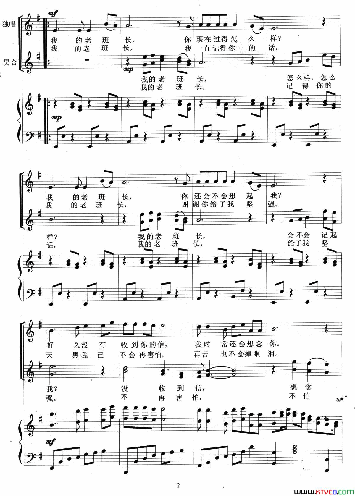 我的老班长正谱简谱