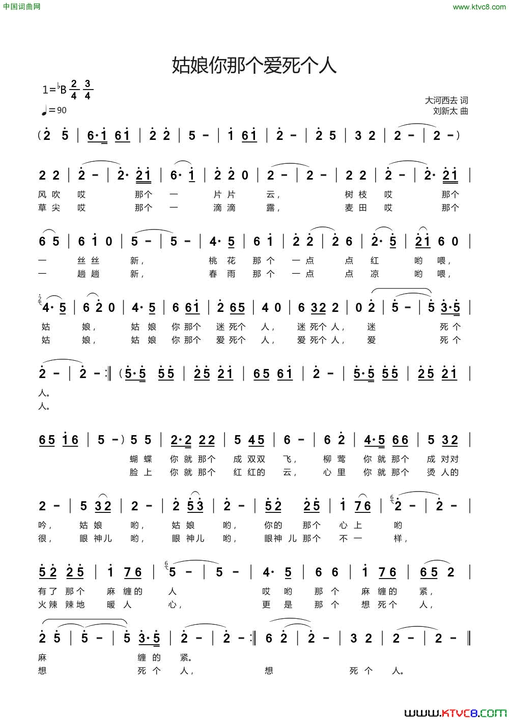姑娘你那个爱死个人简谱