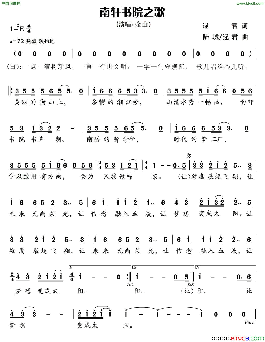 南轩书院之歌简谱_金山演唱_逯君/陆城、逯君词曲
