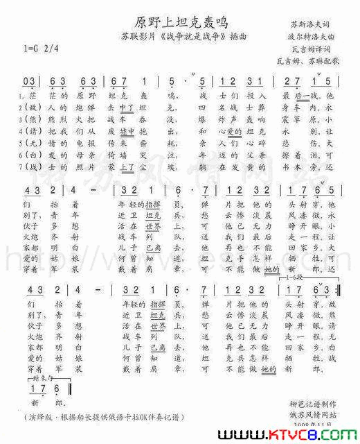 原野上坦克轰鸣简谱