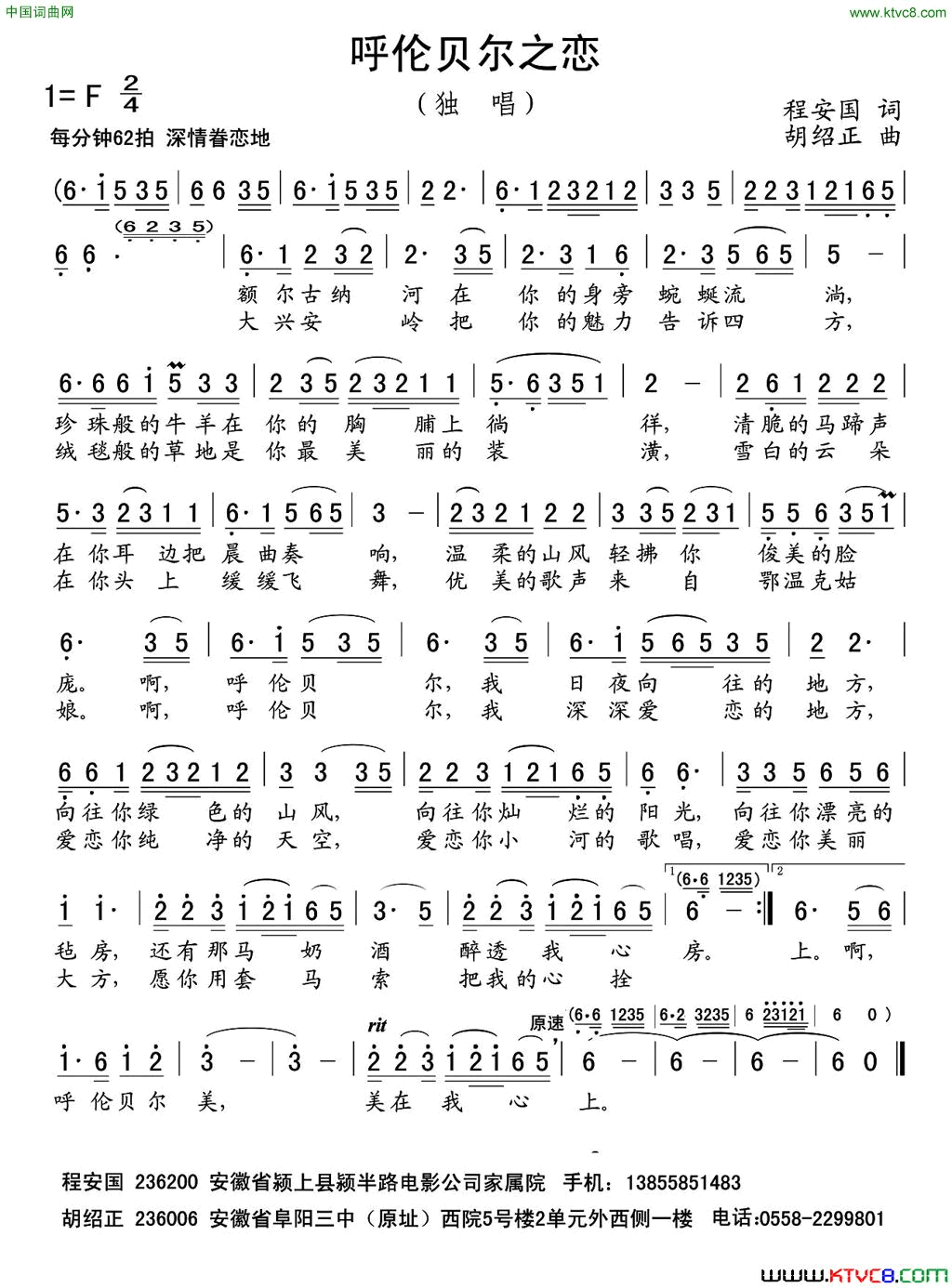 呼伦贝尔之恋程安国词胡绍正曲呼伦贝尔之恋程安国词_胡绍正曲简谱
