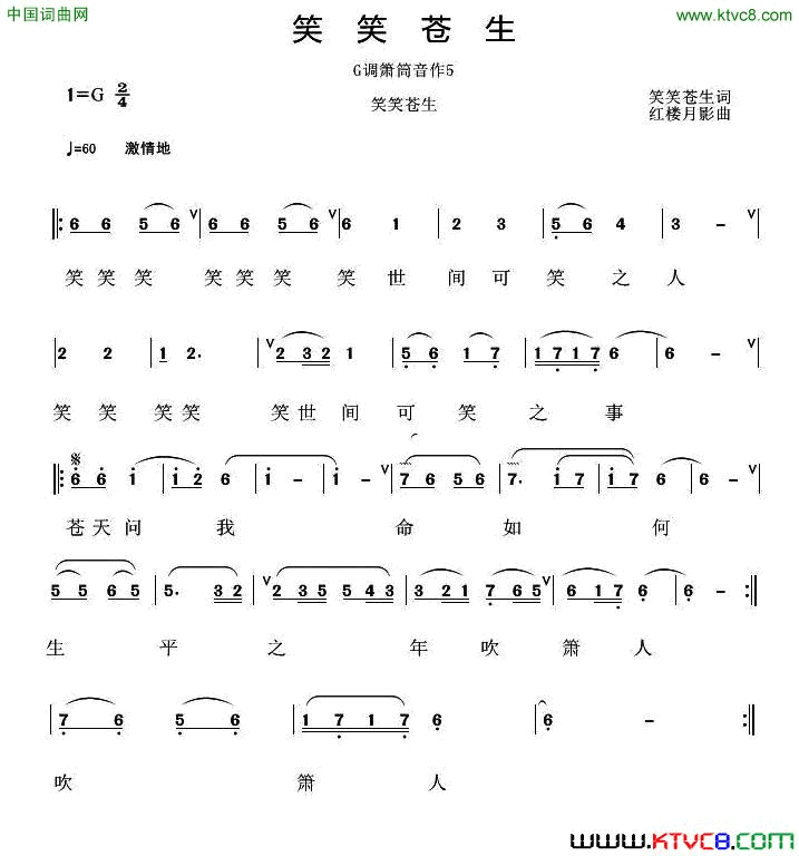 笑笑苍生简谱_笑笑苍生演唱_笑笑苍生/紅楼月影词曲