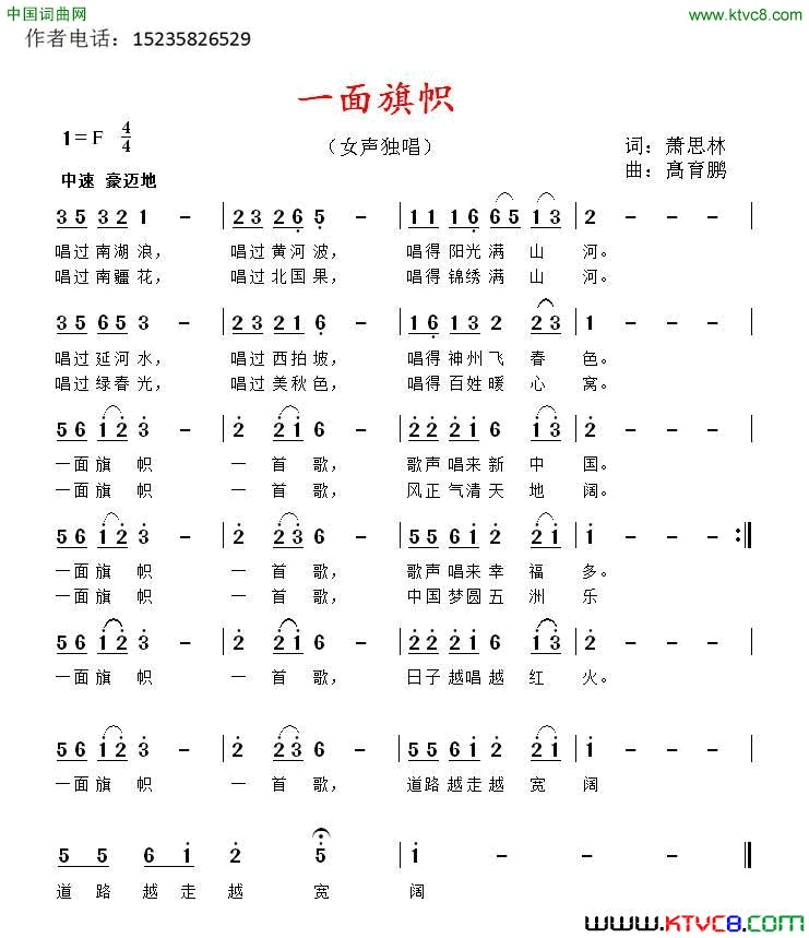 一面旗帜萧思林词髙育鹏曲一面旗帜萧思林词_髙育鹏曲简谱