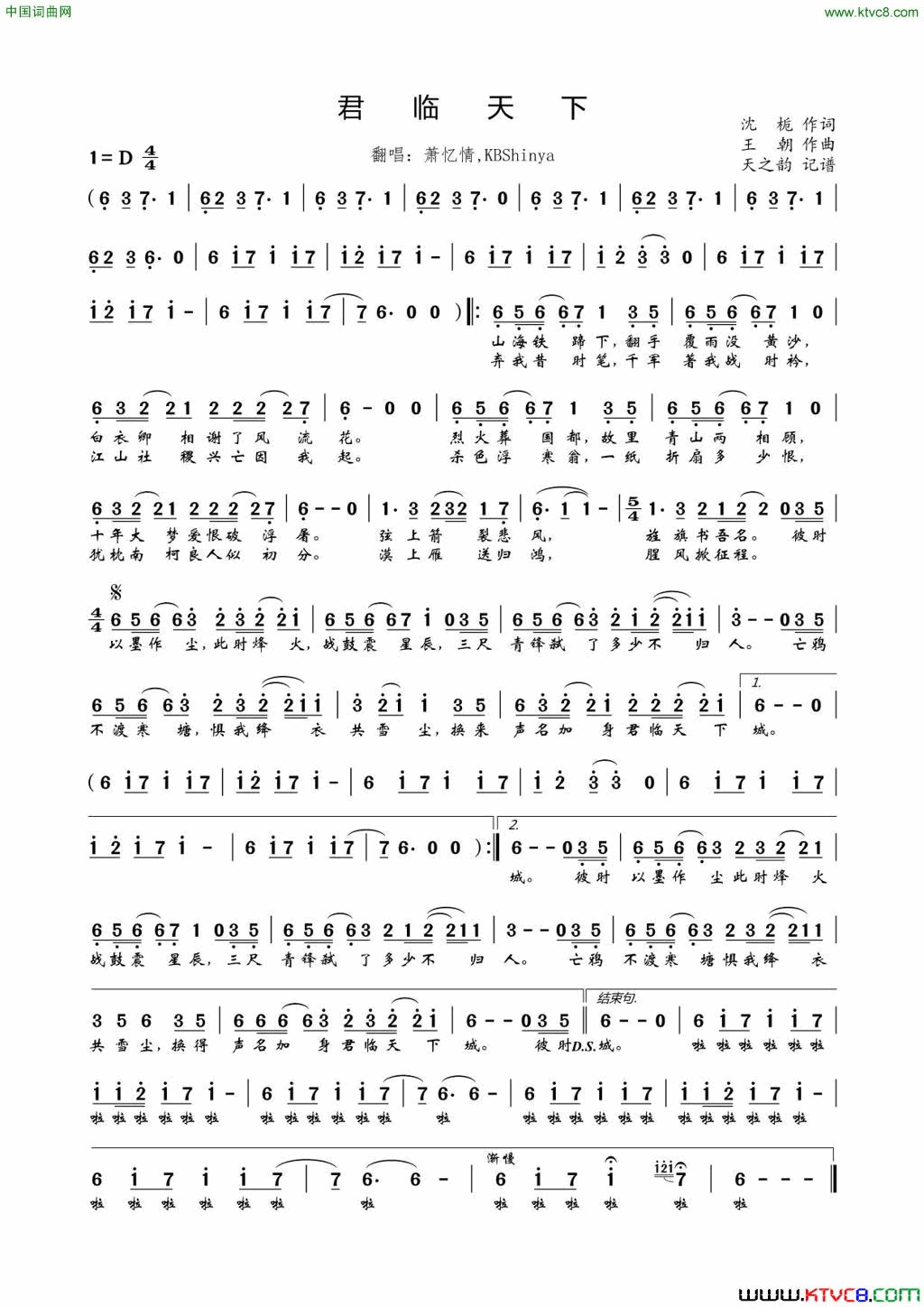 君临天下简谱_萧忆情演唱_沈栀/王朝词曲