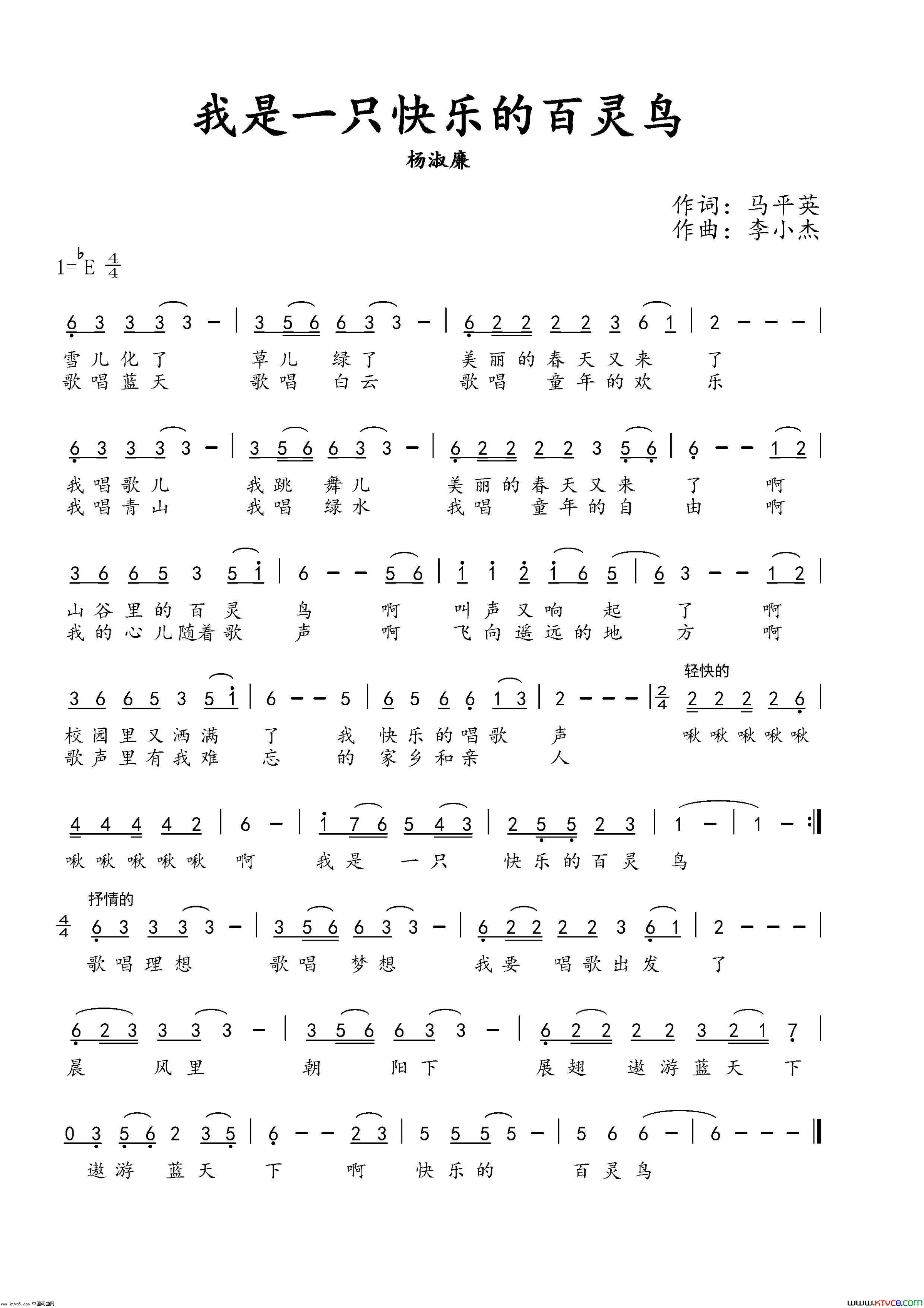 我是一只快乐的百灵鸟简谱_杨淑廉演唱_马平英/李小杰词曲