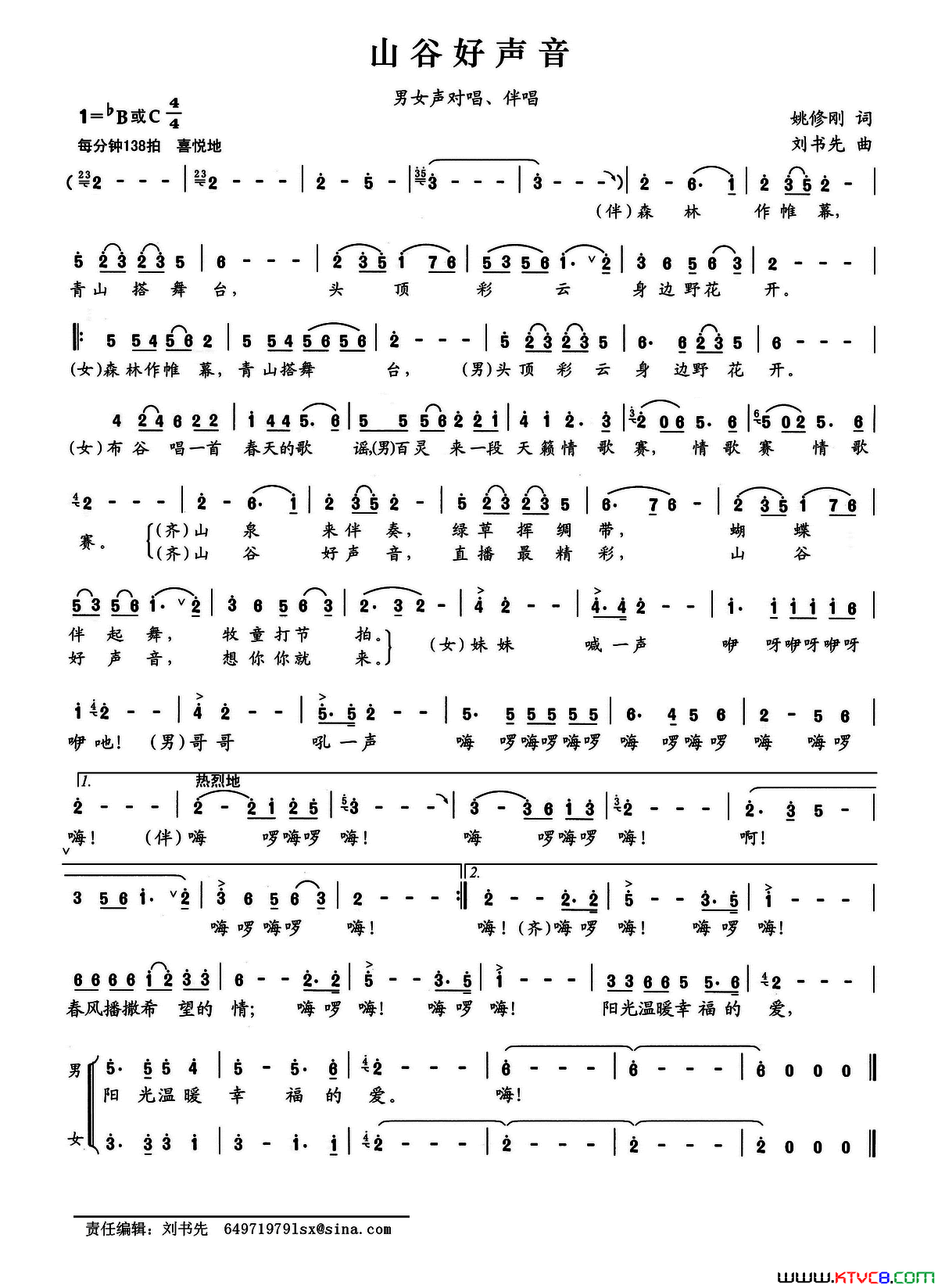 山谷好声音简谱