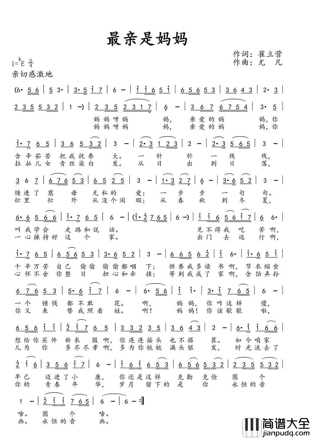 最亲是妈妈简谱