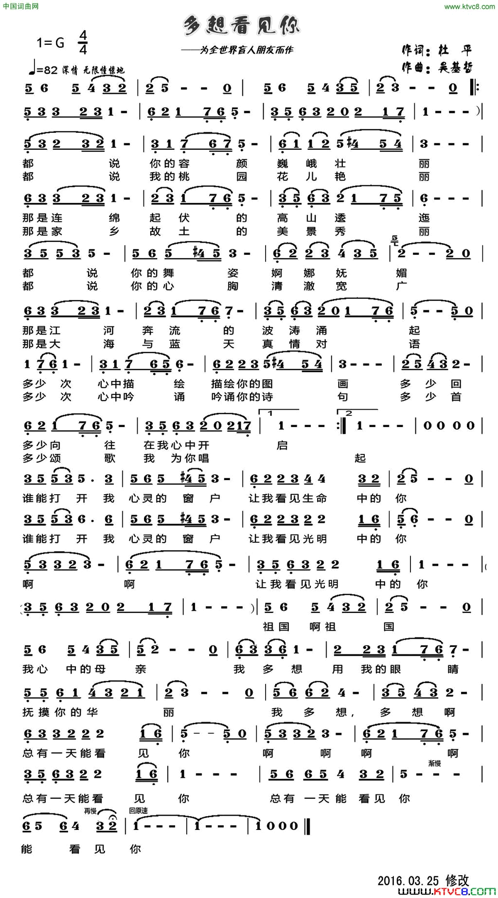 多想看见你为全世界的盲人朋友而作简谱