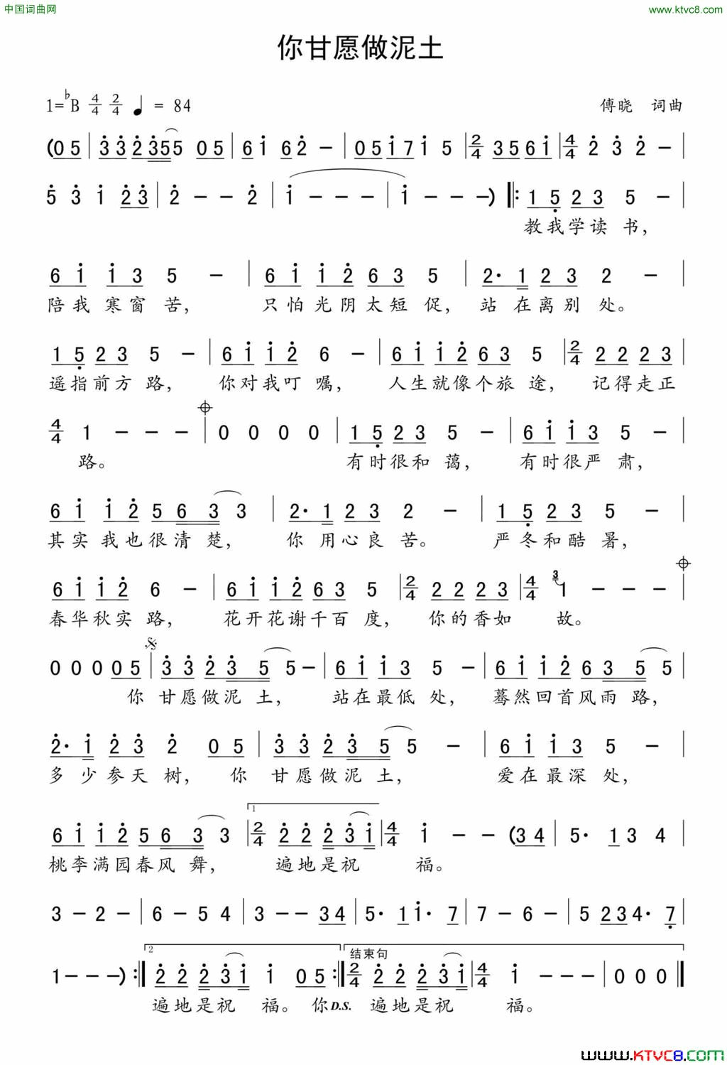 你甘愿做泥土简谱