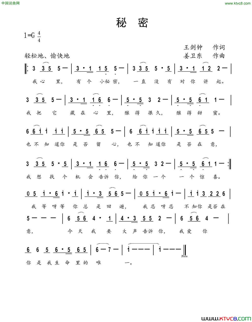 秘密王剑钟词姜卫东曲秘密王剑钟词_姜卫东曲简谱