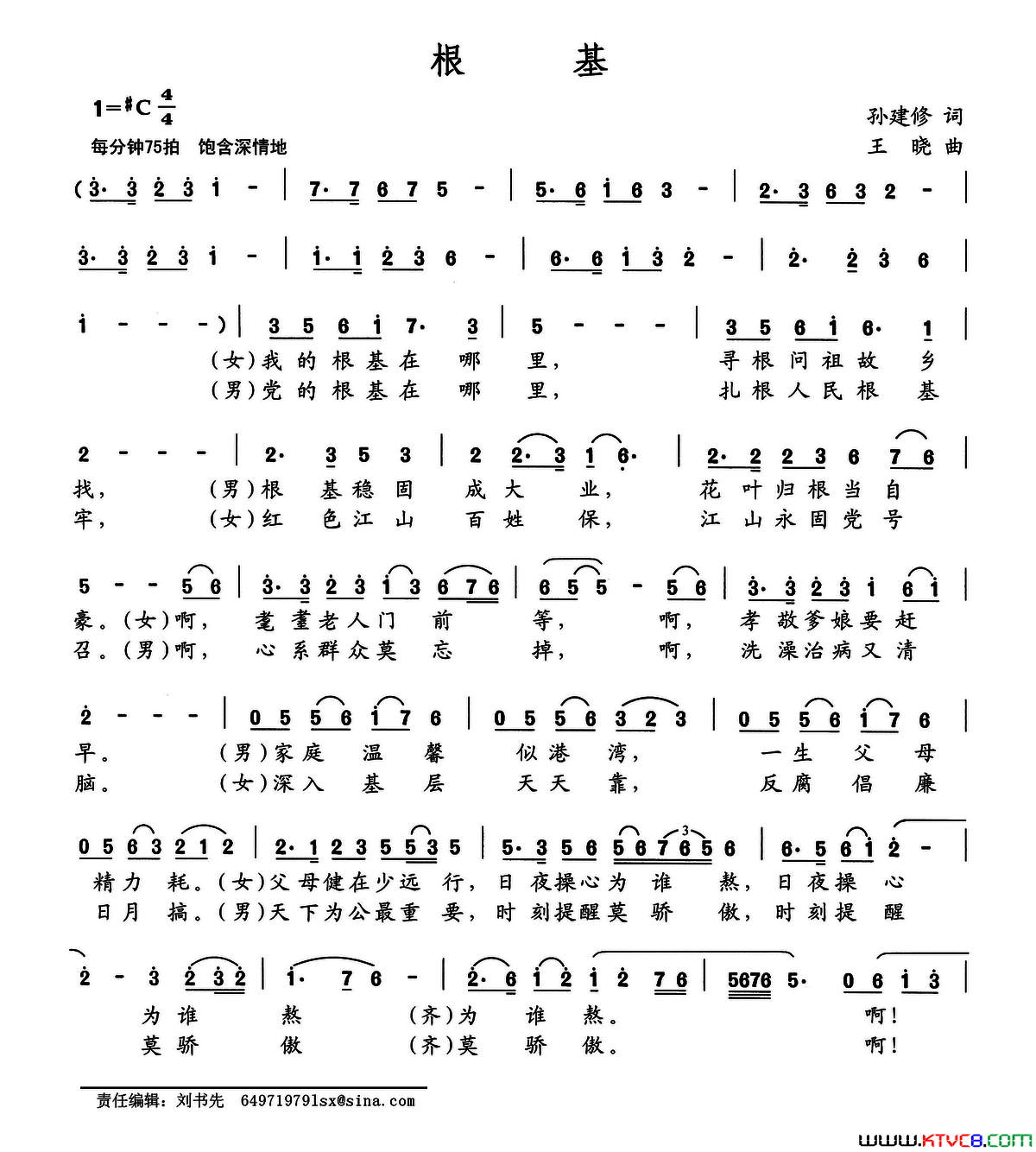 根基孙建修词王晓曲根基孙建修词_王晓曲简谱