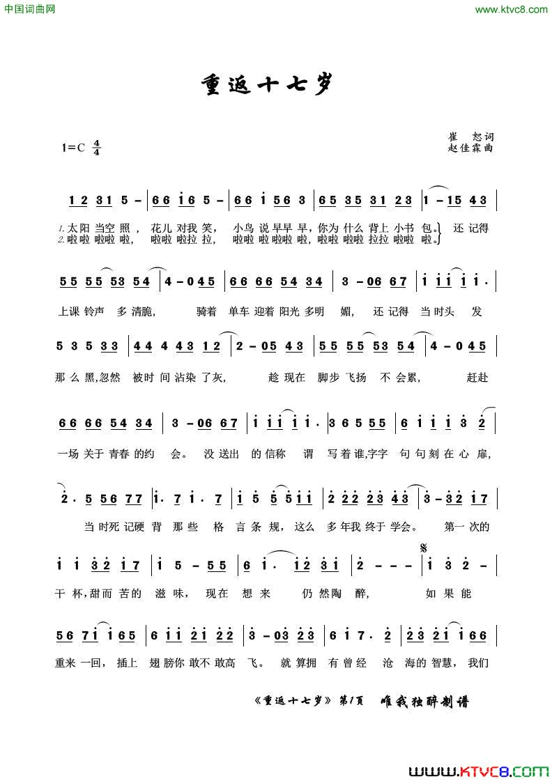 重返十七岁简谱_鹿晗演唱_崔恕/赵佳霖词曲