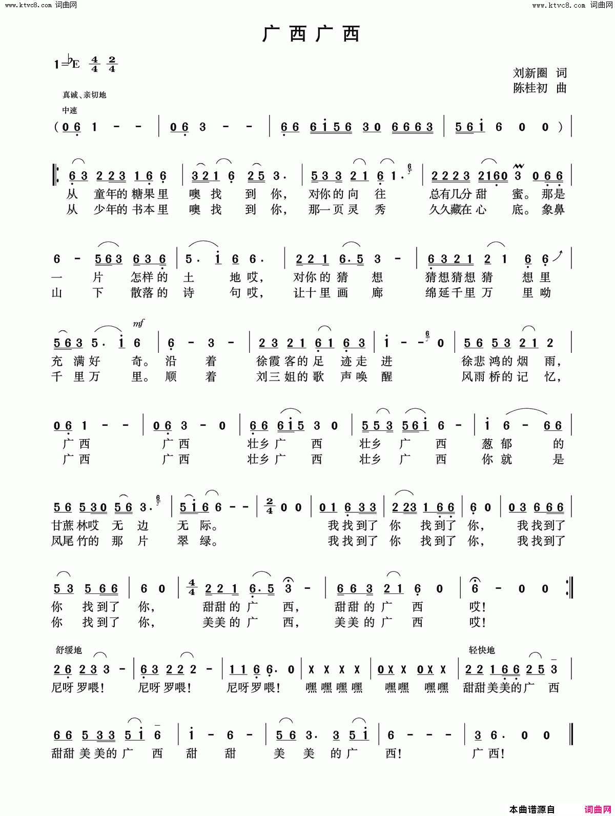 广西广西简谱
