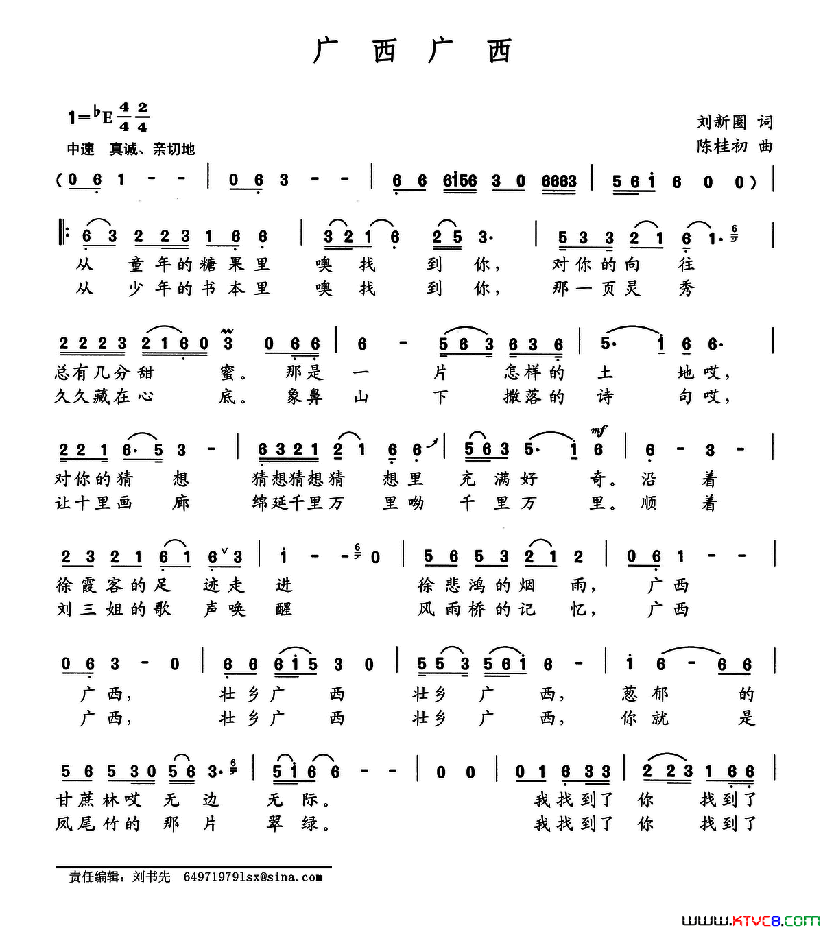 广西广西简谱