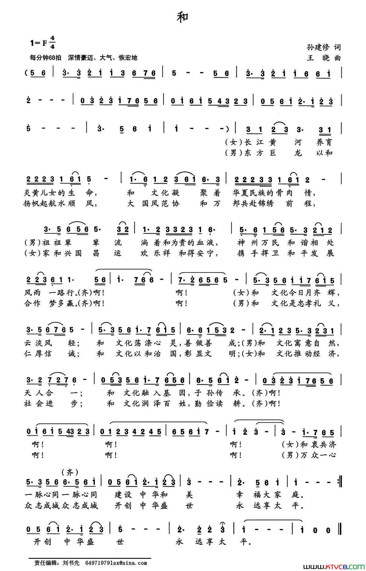 和孙建修词王晓曲和孙建修词_王晓曲简谱