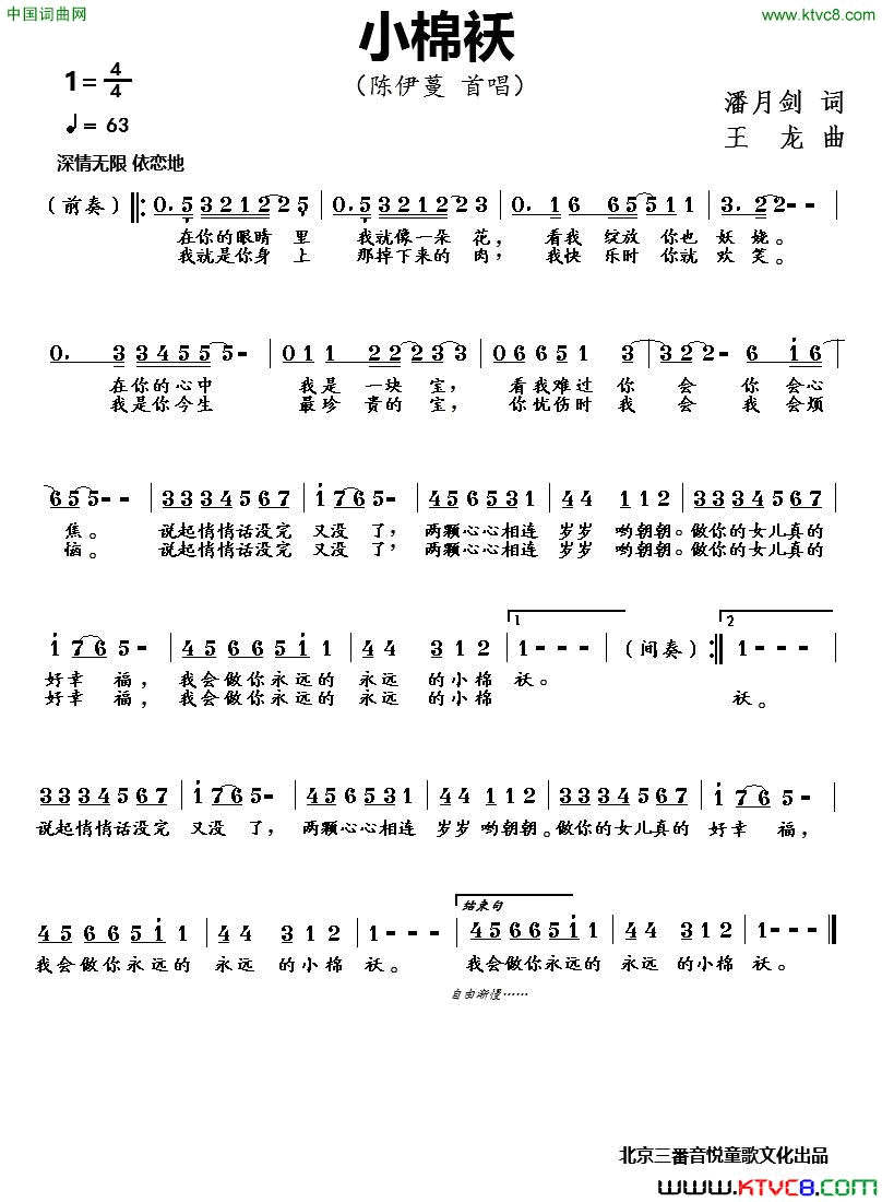 小棉袄潘月剑词王龙曲小棉袄潘月剑词_王龙曲简谱