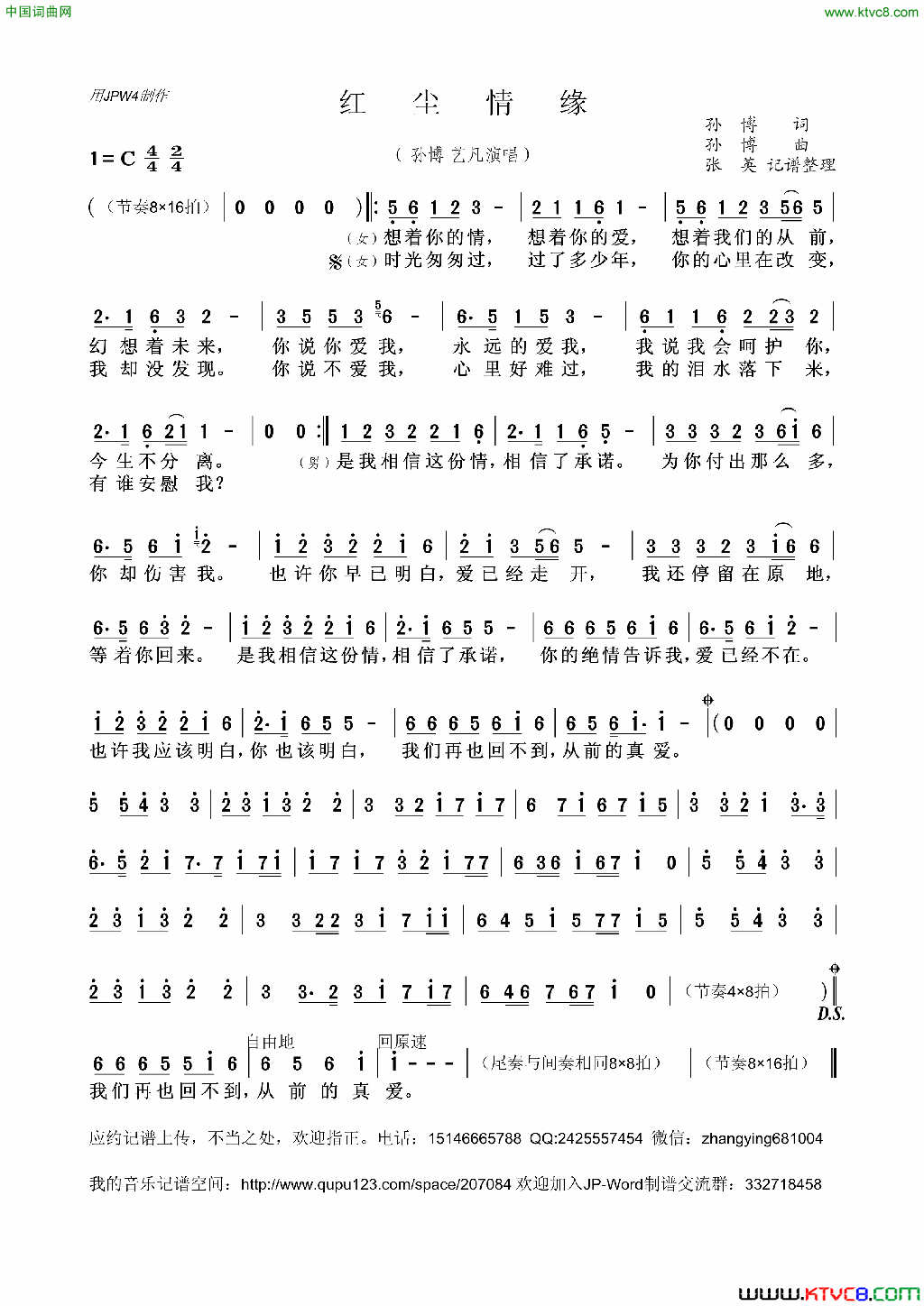 红尘情缘真情错爱dj版简谱