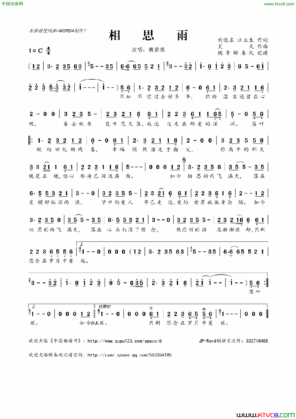相思雨简谱_魏紫祺演唱_刘凯名、汪立生/笑天词曲