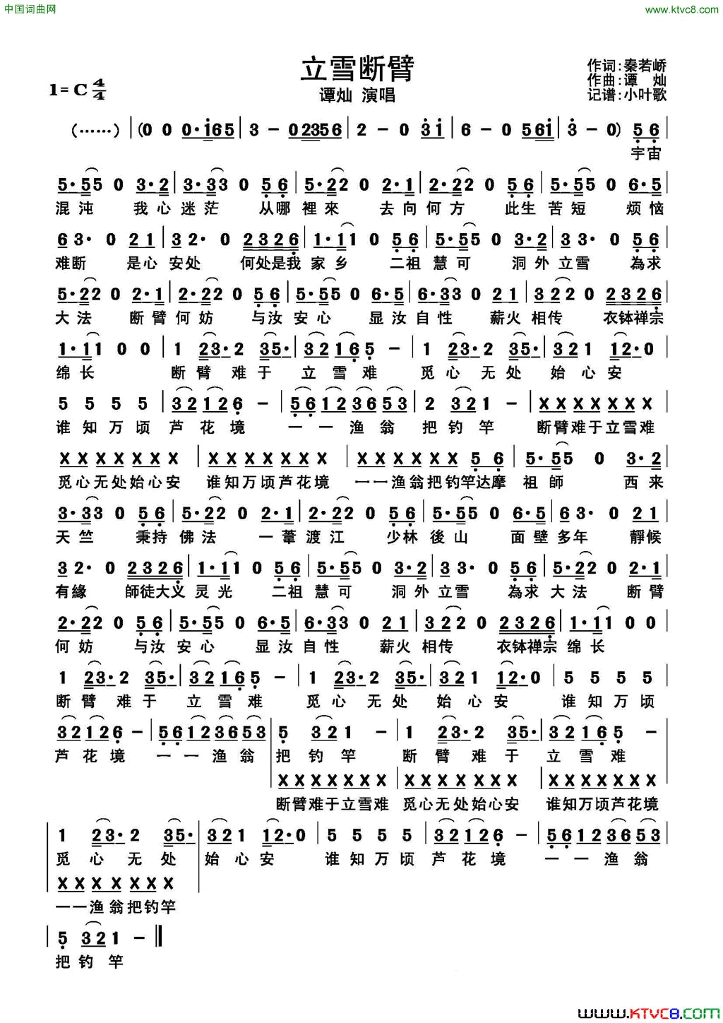 立雪断臂简谱简谱