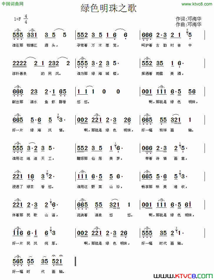 绿色明珠之歌简谱