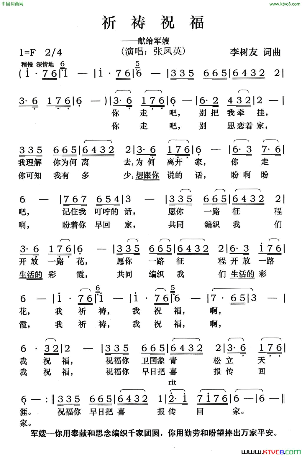 祈祷祝福献给军嫂简谱_张凤英演唱_李树友/李树友词曲