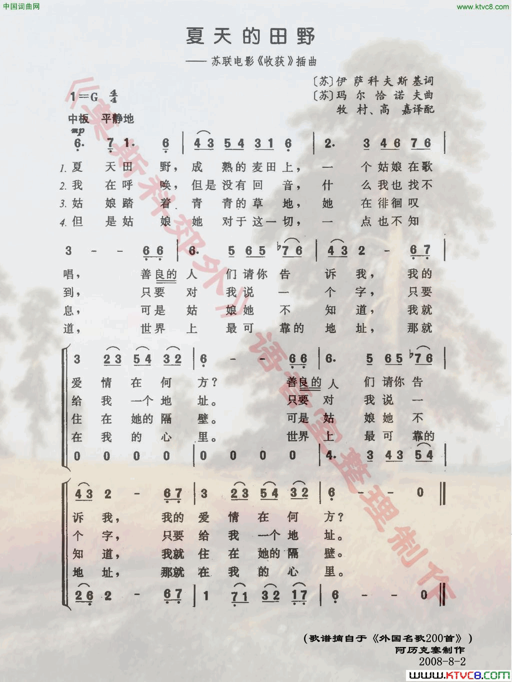 夏天的田野苏联电影_收获_插曲简谱